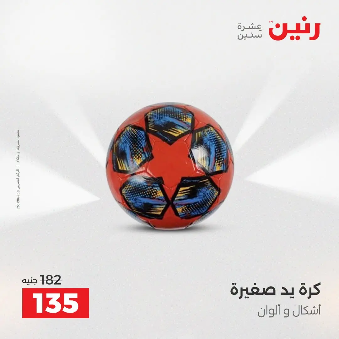 Ofertas de Raneen de 2 a 3 agosto 2026 Ofertas de Bolsos y Juguetes - Raneen - Egipto - 2 agosto 2026 – 3 agosto 2026 - Página 54