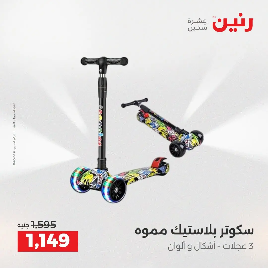 Ofertas de Raneen de 2 a 3 agosto 2026 Ofertas de Bolsos y Juguetes - Raneen - Egipto - 2 agosto 2026 – 3 agosto 2026 - Página 11