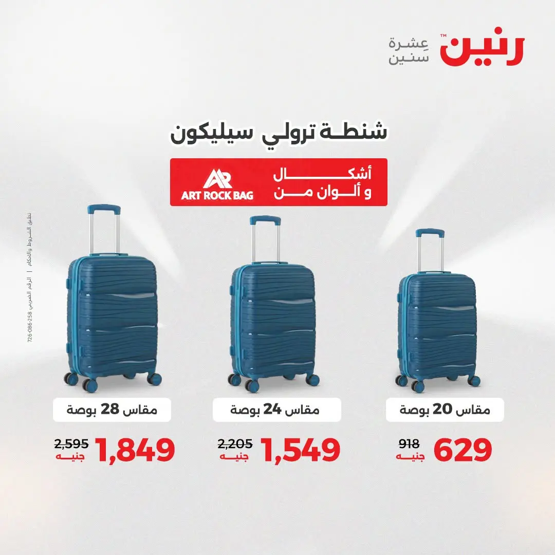 Ofertas de Raneen de 2 a 3 agosto 2026 Ofertas de Bolsos y Juguetes - Raneen - Egipto - 2 agosto 2026 – 3 agosto 2026 - Página 64