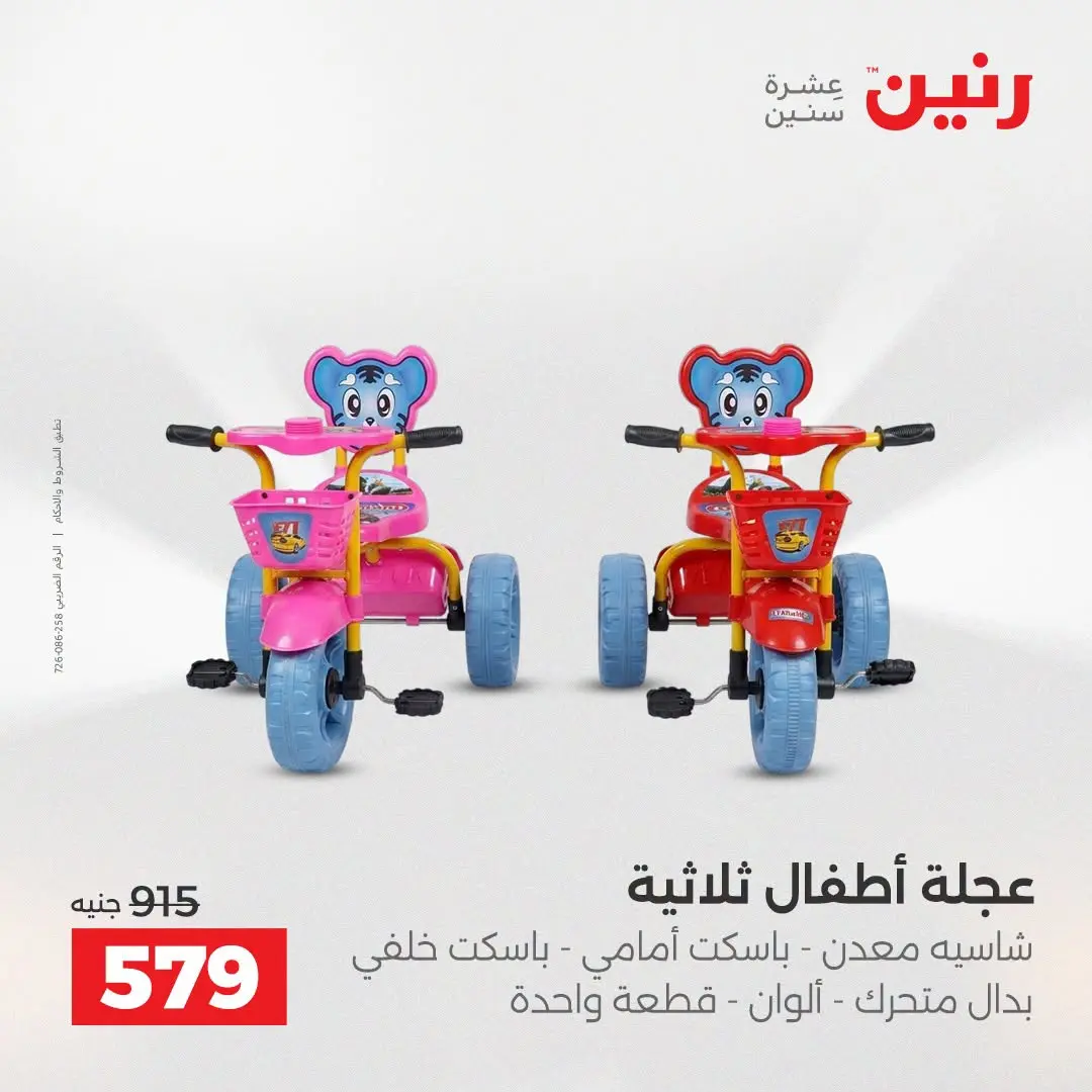 Ofertas de Raneen de 2 a 3 agosto 2026 Ofertas de Bolsos y Juguetes - Raneen - Egipto - 2 agosto 2026 – 3 agosto 2026 - Página 21