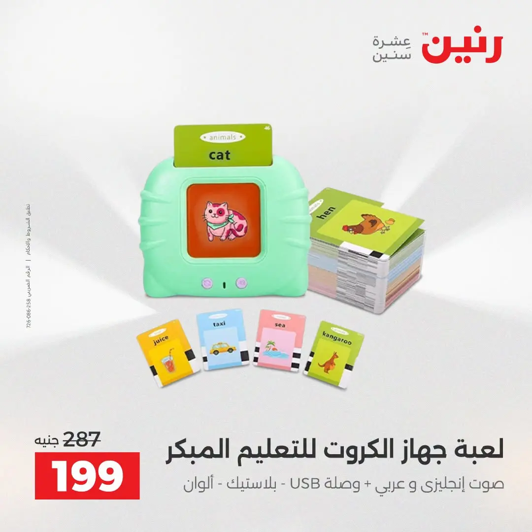 Ofertas de Raneen de 2 a 3 agosto 2026 Ofertas de Bolsos y Juguetes - Raneen - Egipto - 2 agosto 2026 – 3 agosto 2026 - Página 45