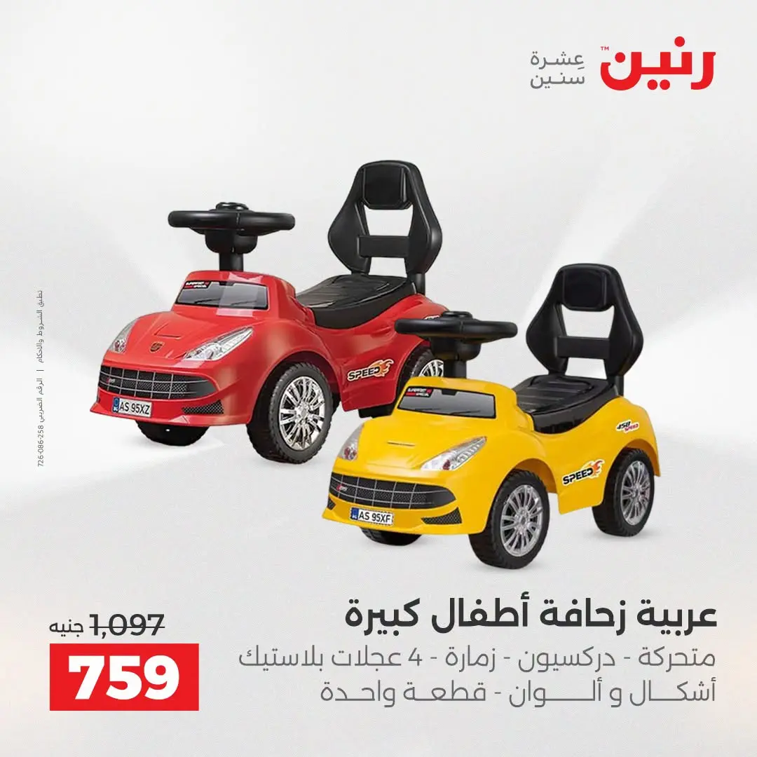 Ofertas de Raneen de 2 a 3 agosto 2026 Ofertas de Bolsos y Juguetes - Raneen - Egipto - 2 agosto 2026 – 3 agosto 2026 - Página 14