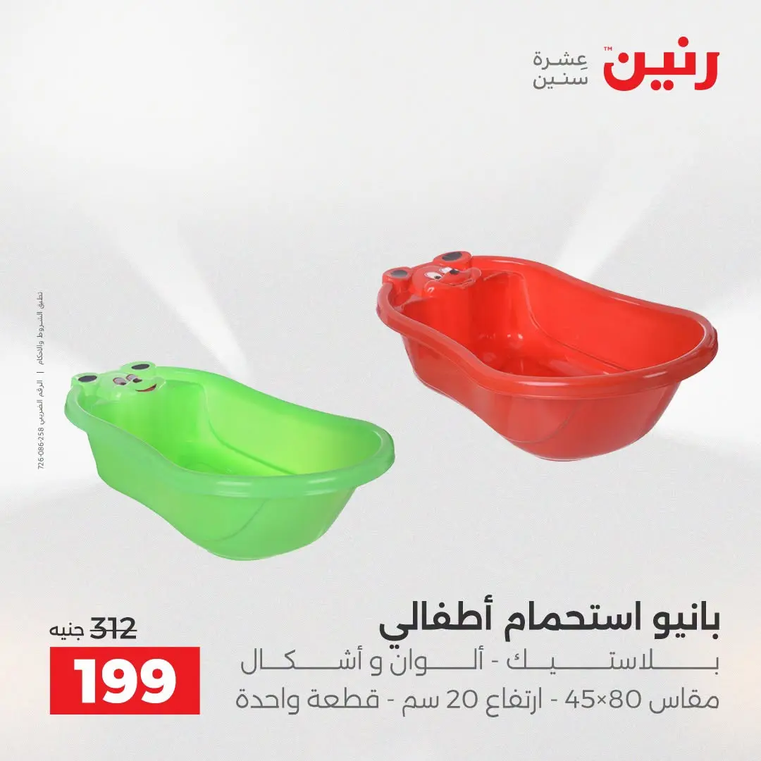 Ofertas de Raneen de 2 a 3 agosto 2026 Ofertas de Bolsos y Juguetes - Raneen - Egipto - 2 agosto 2026 – 3 agosto 2026 - Página 46