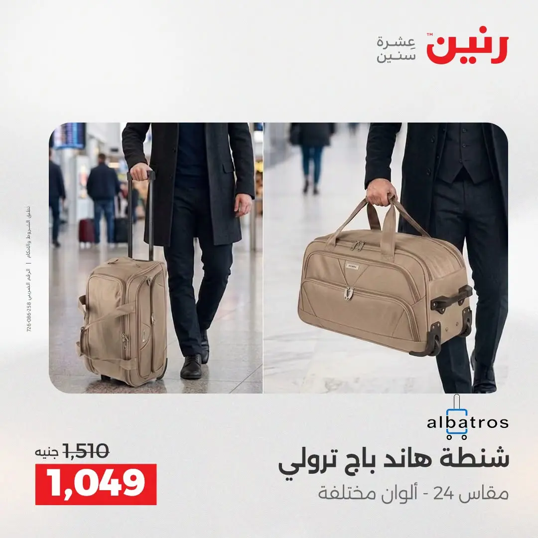 Ofertas de Raneen de 2 a 3 agosto 2026 Ofertas de Bolsos y Juguetes - Raneen - Egipto - 2 agosto 2026 – 3 agosto 2026 - Página 72