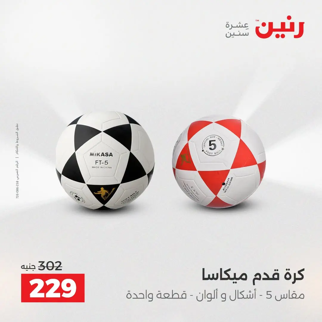 Ofertas de Raneen de 2 a 3 agosto 2026 Ofertas de Bolsos y Juguetes - Raneen - Egipto - 2 agosto 2026 – 3 agosto 2026 - Página 42