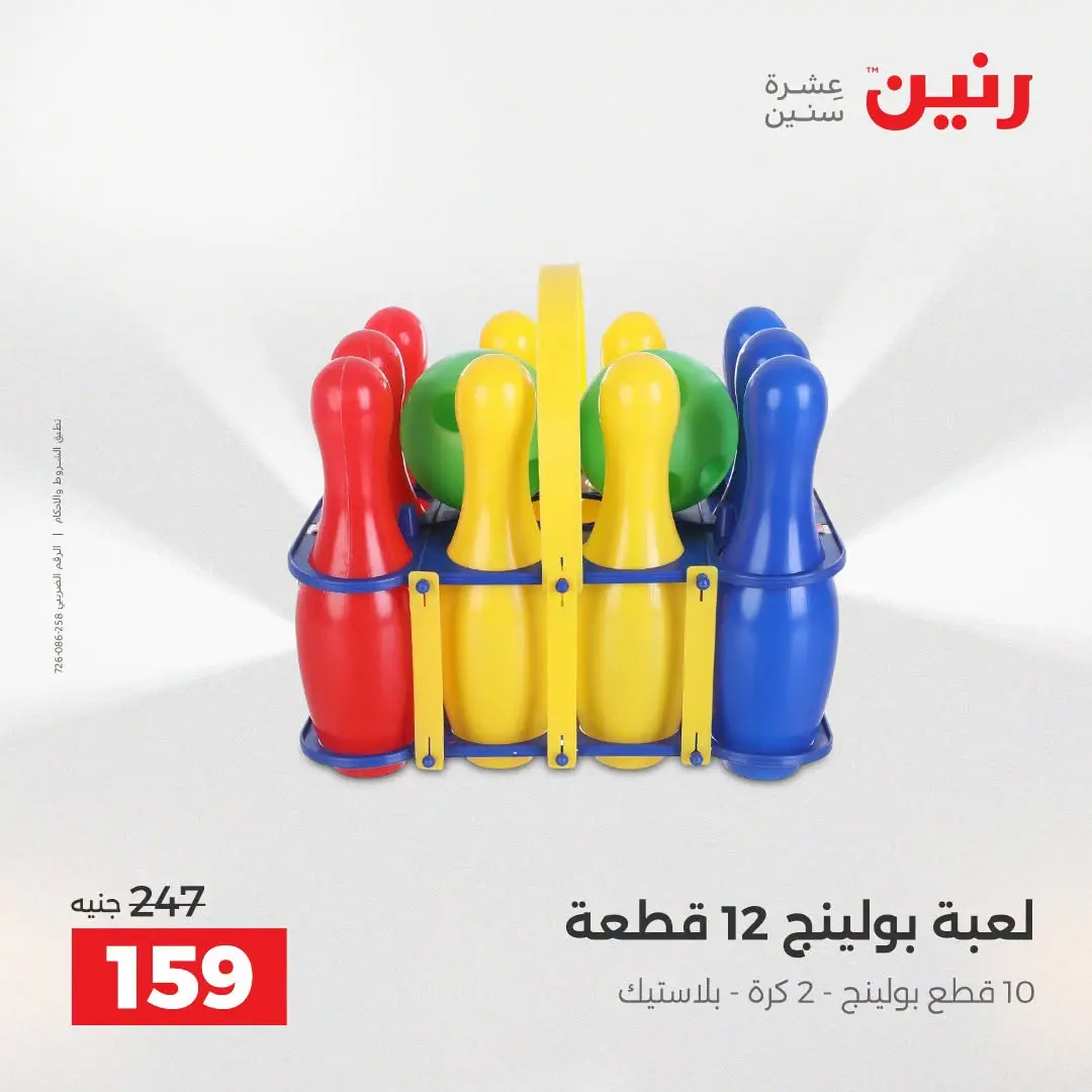 Ofertas de Raneen de 2 a 3 agosto 2026 Ofertas de Bolsos y Juguetes - Raneen - Egipto - 2 agosto 2026 – 3 agosto 2026 - Página 49