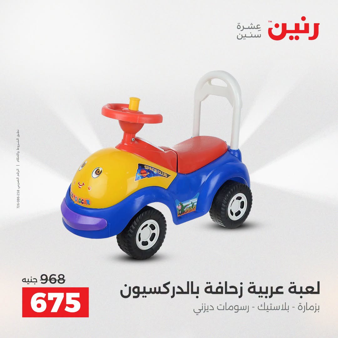 Ofertas de Raneen de 2 a 3 agosto 2026 Ofertas de Bolsos y Juguetes - Raneen - Egipto - 2 agosto 2026 – 3 agosto 2026 - Página 17