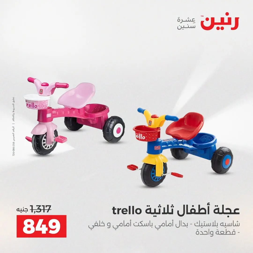 Ofertas de Raneen de 2 a 3 agosto 2026 Ofertas de Bolsos y Juguetes - Raneen - Egipto - 2 agosto 2026 – 3 agosto 2026 - Página 13