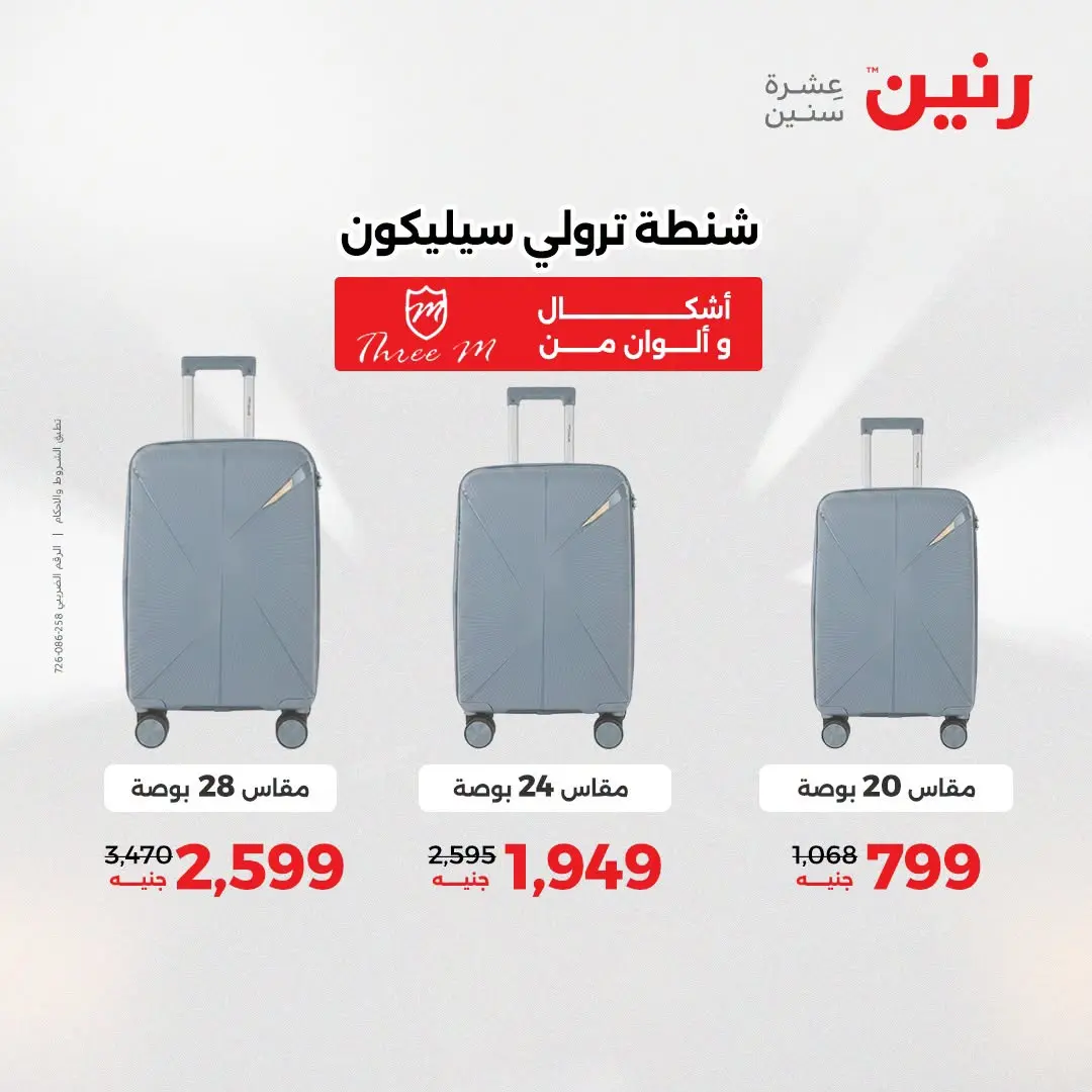 Ofertas de Raneen de 2 a 3 agosto 2026 Ofertas de Bolsos y Juguetes - Raneen - Egipto - 2 agosto 2026 – 3 agosto 2026 - Página 62