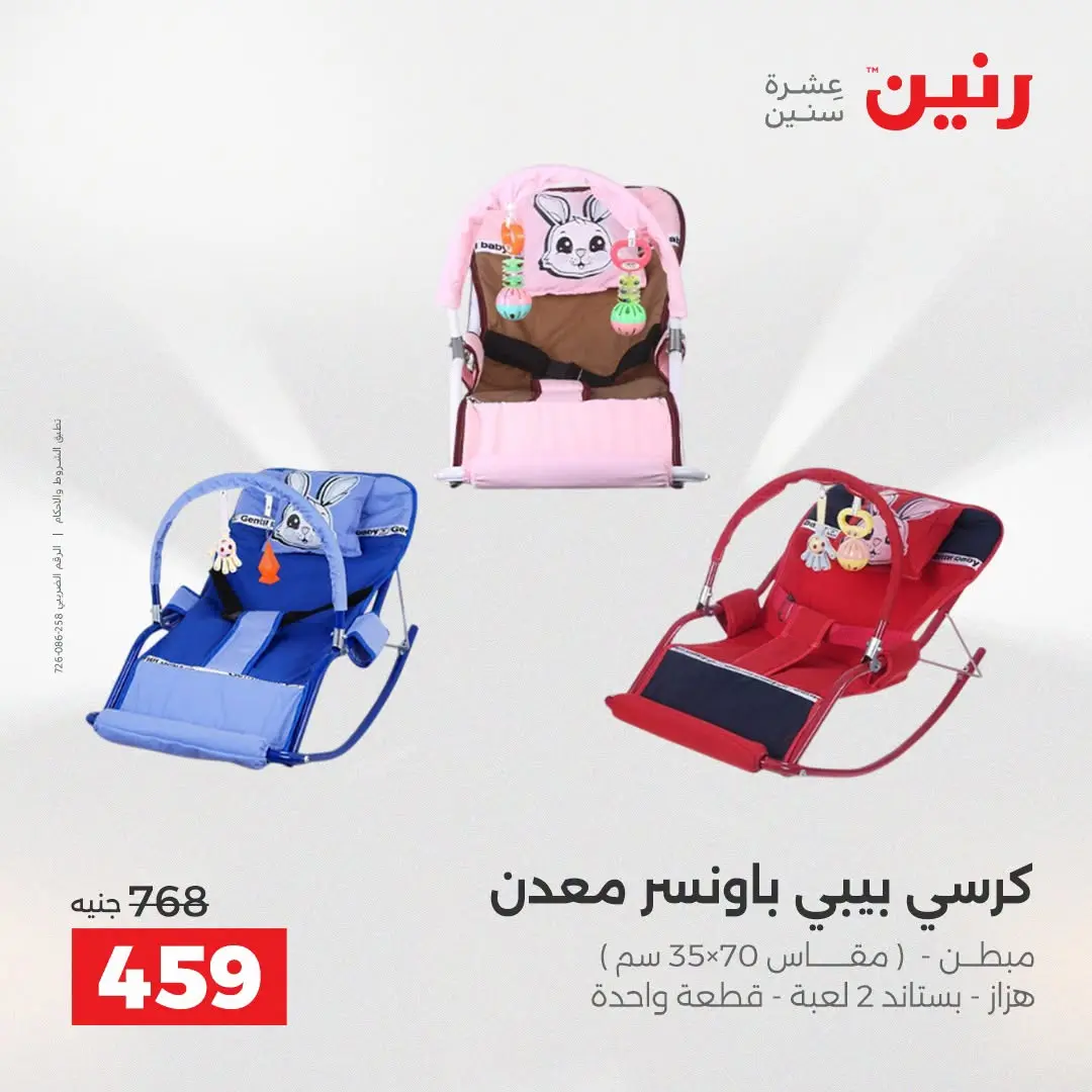 Ofertas de Raneen de 2 a 3 agosto 2026 Ofertas de Bolsos y Juguetes - Raneen - Egipto - 2 agosto 2026 – 3 agosto 2026 - Página 2