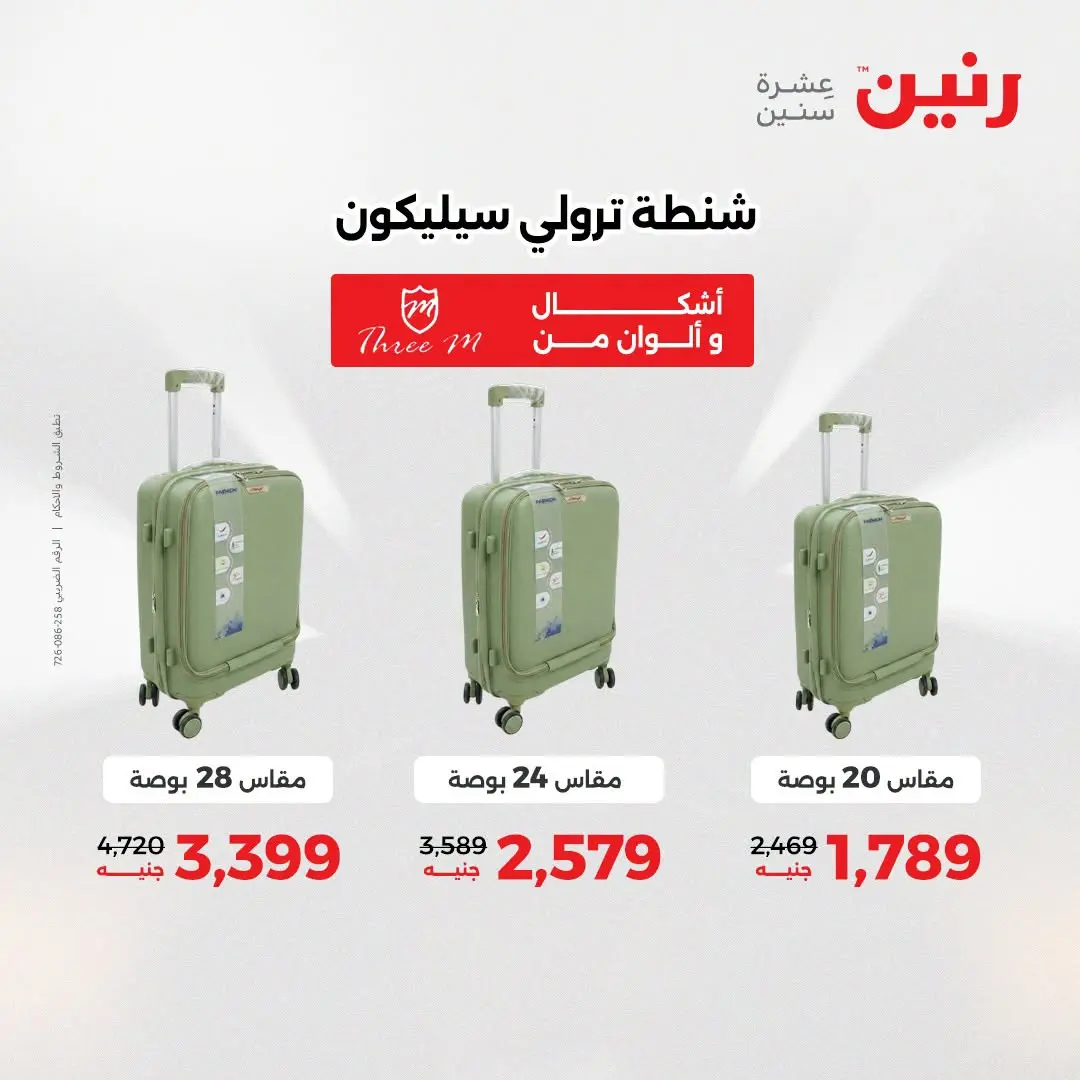 Ofertas de Raneen de 2 a 3 agosto 2026 Ofertas de Bolsos y Juguetes - Raneen - Egipto - 2 agosto 2026 – 3 agosto 2026 - Página 61