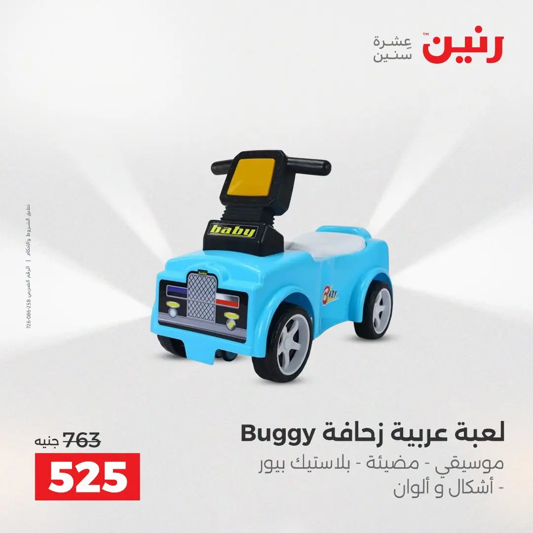 Ofertas de Raneen de 2 a 3 agosto 2026 Ofertas de Bolsos y Juguetes - Raneen - Egipto - 2 agosto 2026 – 3 agosto 2026 - Página 23