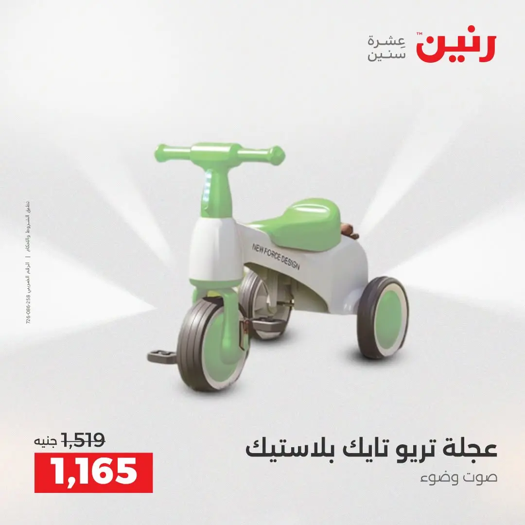Ofertas de Raneen de 2 a 3 agosto 2026 Ofertas de Bolsos y Juguetes - Raneen - Egipto - 2 agosto 2026 – 3 agosto 2026 - Página 12
