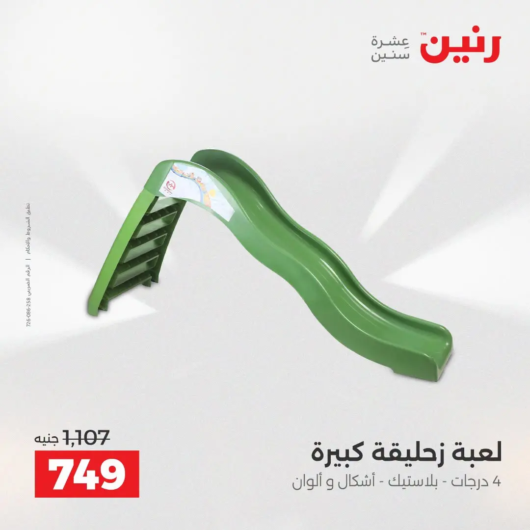 Ofertas de Raneen de 2 a 3 agosto 2026 Ofertas de Bolsos y Juguetes - Raneen - Egipto - 2 agosto 2026 – 3 agosto 2026 - Página 28