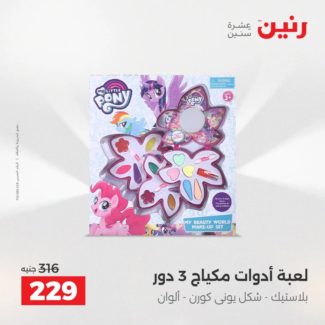 Ofertas de Raneen de 2 a 3 agosto 2026 Ofertas de Bolsos y Juguetes - Raneen - Egipto - 2 agosto 2026 – 3 agosto 2026 - Página 41