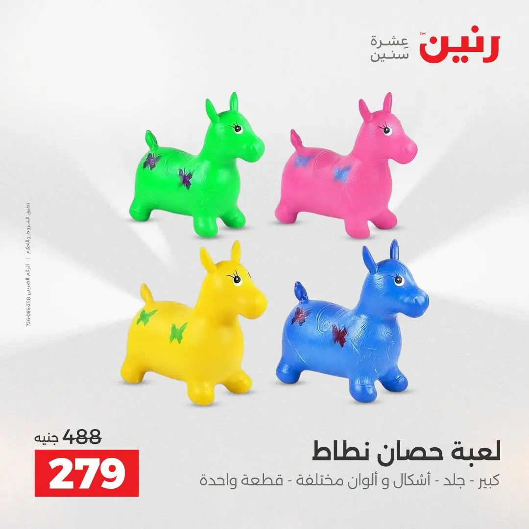 Ofertas de Raneen de 2 a 3 agosto 2026 Ofertas de Bolsos y Juguetes - Raneen - Egipto - 2 agosto 2026 – 3 agosto 2026 - Página 38