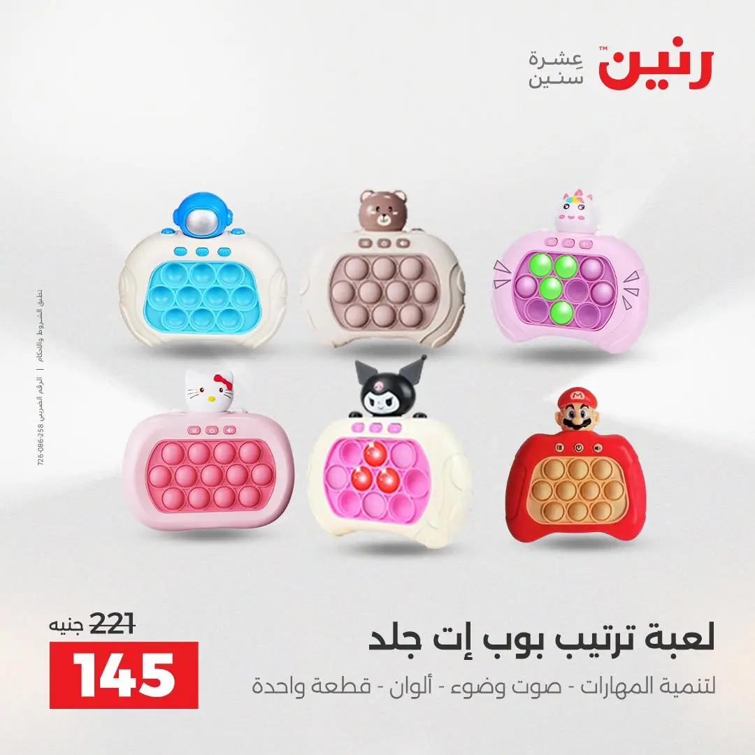 Ofertas de Raneen de 2 a 3 agosto 2026 Ofertas de Bolsos y Juguetes - Raneen - Egipto - 2 agosto 2026 – 3 agosto 2026 - Página 52