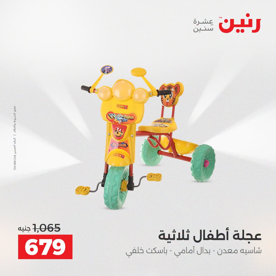 Ofertas de Raneen de 2 a 3 agosto 2026 Ofertas de Bolsos y Juguetes - Raneen - Egipto - 2 agosto 2026 – 3 agosto 2026 - Página 16