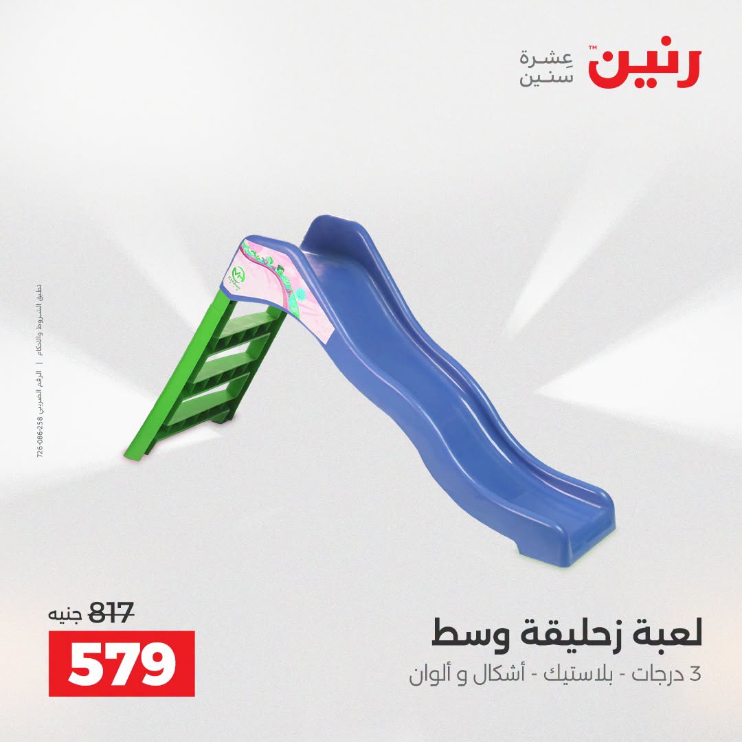 Ofertas de Raneen de 2 a 3 agosto 2026 Ofertas de Bolsos y Juguetes - Raneen - Egipto - 2 agosto 2026 – 3 agosto 2026 - Página 29