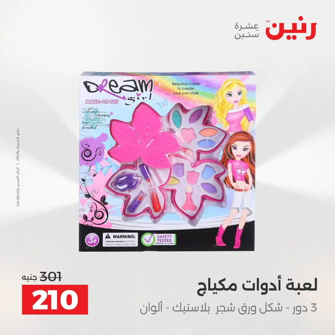 Ofertas de Raneen de 2 a 3 agosto 2026 Ofertas de Bolsos y Juguetes - Raneen - Egipto - 2 agosto 2026 – 3 agosto 2026 - Página 43