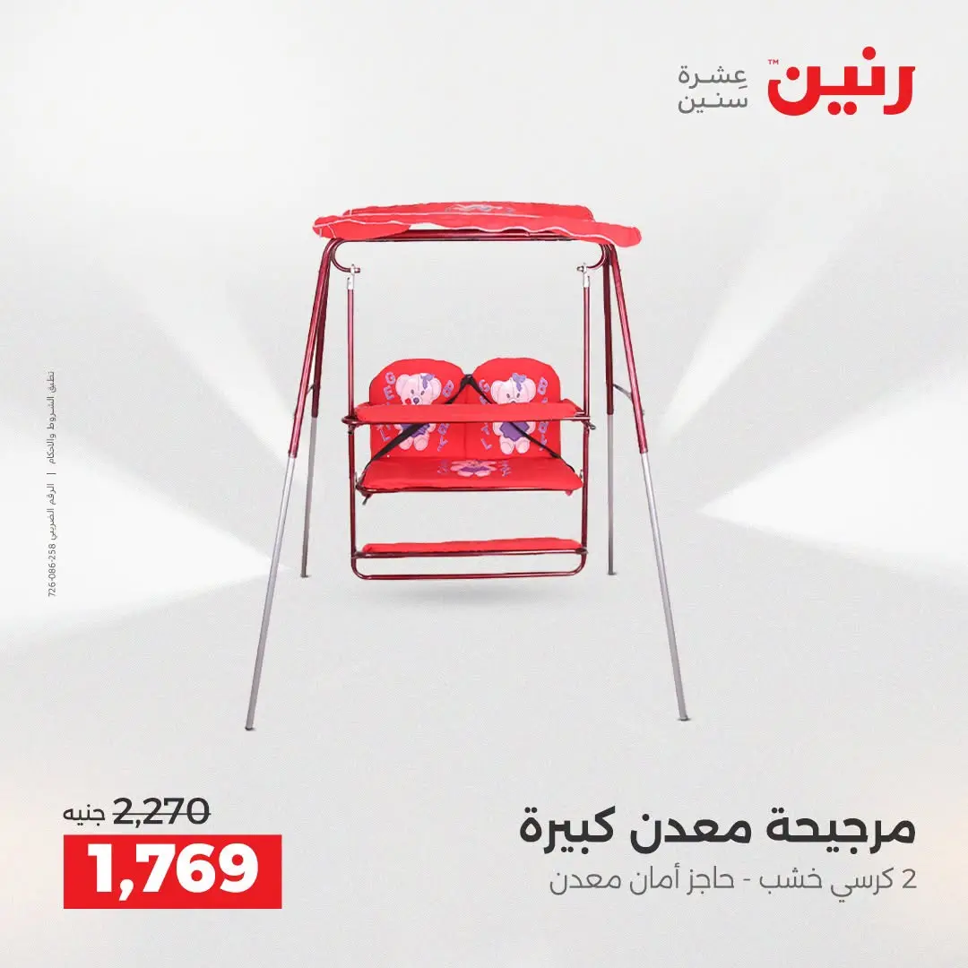 Ofertas de Raneen de 2 a 3 agosto 2026 Ofertas de Bolsos y Juguetes - Raneen - Egipto - 2 agosto 2026 – 3 agosto 2026 - Página 6