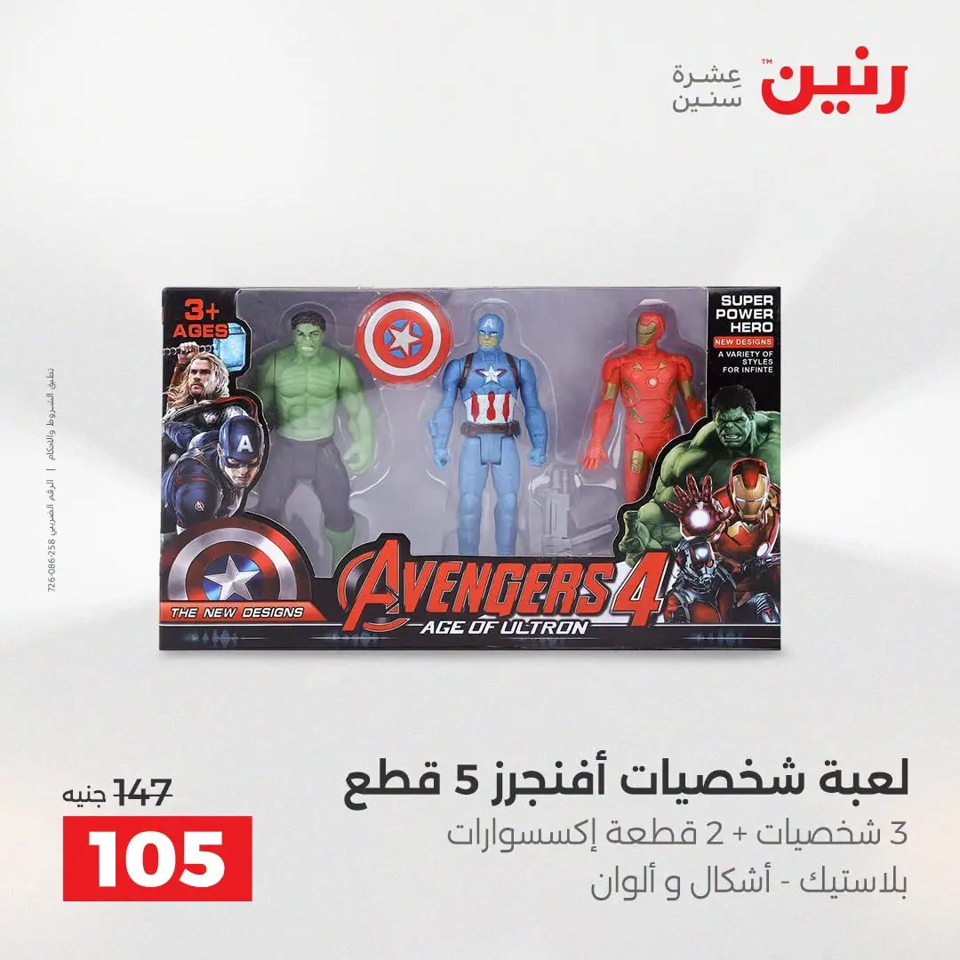 Ofertas de Raneen de 2 a 3 agosto 2026 Ofertas de Bolsos y Juguetes - Raneen - Egipto - 2 agosto 2026 – 3 agosto 2026 - Página 57