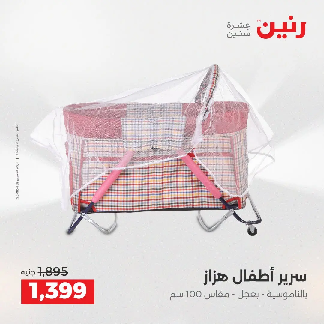 Ofertas de Raneen de 2 a 3 agosto 2026 Ofertas de Bolsos y Juguetes - Raneen - Egipto - 2 agosto 2026 – 3 agosto 2026 - Página 7