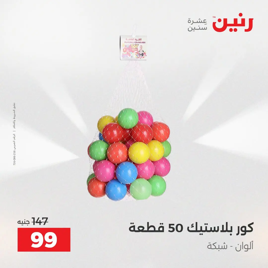 Ofertas de Raneen de 2 a 3 agosto 2026 Ofertas de Bolsos y Juguetes - Raneen - Egipto - 2 agosto 2026 – 3 agosto 2026 - Página 58
