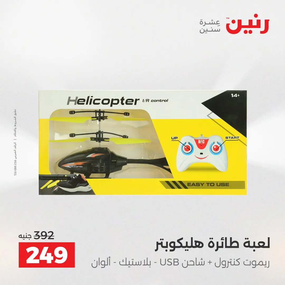 Ofertas de Raneen de 2 a 3 agosto 2026 Ofertas de Bolsos y Juguetes - Raneen - Egipto - 2 agosto 2026 – 3 agosto 2026 - Página 39