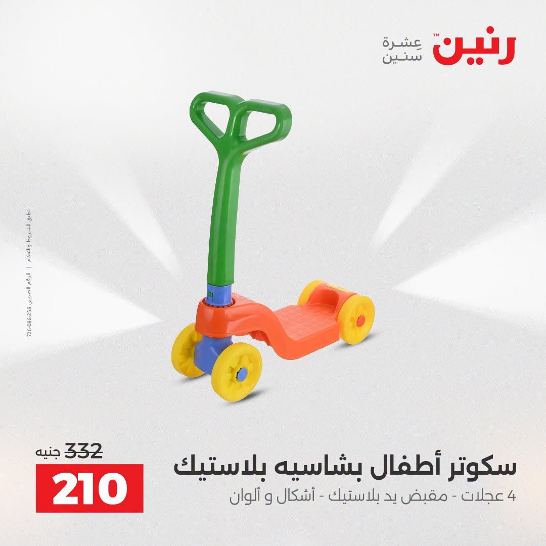 Ofertas de Raneen de 2 a 3 agosto 2026 Ofertas de Bolsos y Juguetes - Raneen - Egipto - 2 agosto 2026 – 3 agosto 2026 - Página 25