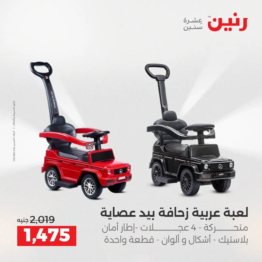 Ofertas de Raneen de 2 a 3 agosto 2026 Ofertas de Bolsos y Juguetes - Raneen - Egipto - 2 agosto 2026 – 3 agosto 2026 - Página 10