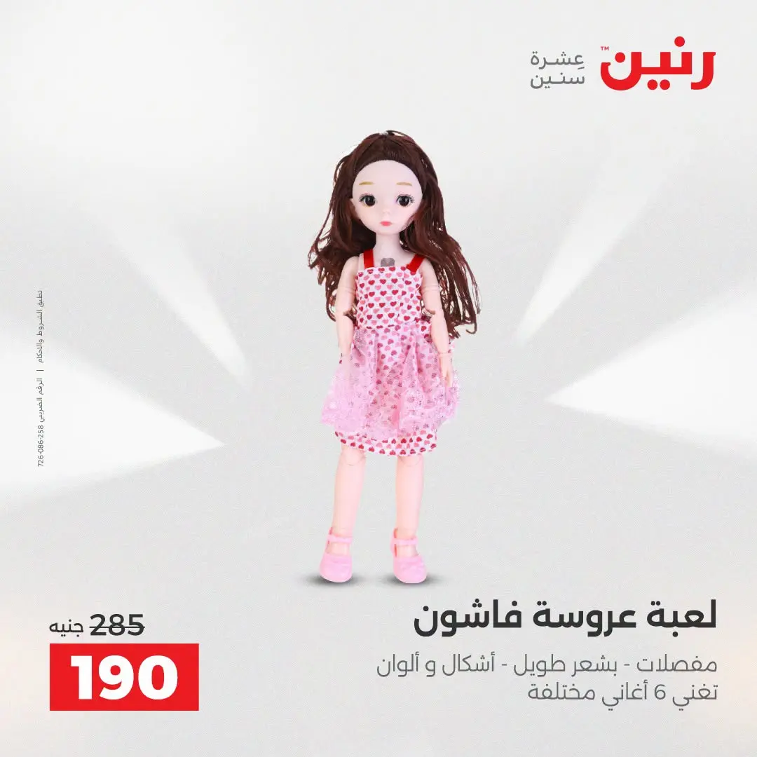 Ofertas de Raneen de 2 a 3 agosto 2026 Ofertas de Bolsos y Juguetes - Raneen - Egipto - 2 agosto 2026 – 3 agosto 2026 - Página 47