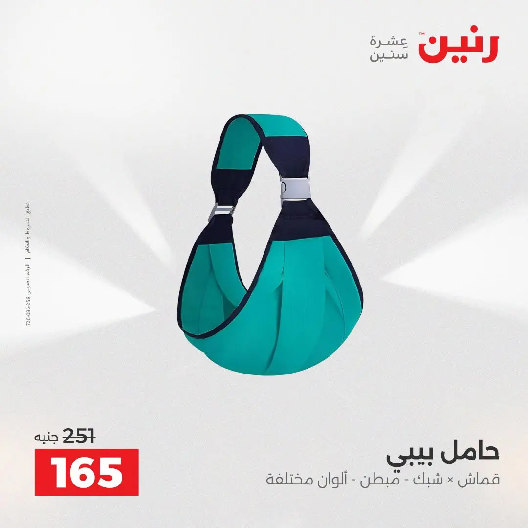 Ofertas de Raneen de 2 a 3 agosto 2026 Ofertas de Bolsos y Juguetes - Raneen - Egipto - 2 agosto 2026 – 3 agosto 2026 - Página 8