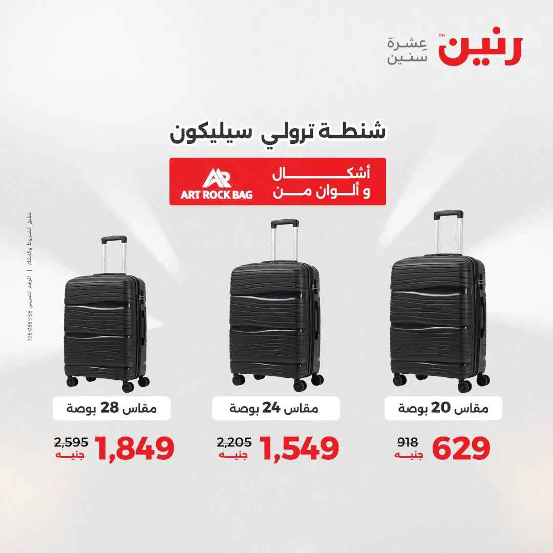 Ofertas de Raneen de 2 a 3 agosto 2026 Ofertas de Bolsos y Juguetes - Raneen - Egipto - 2 agosto 2026 – 3 agosto 2026 - Página 63