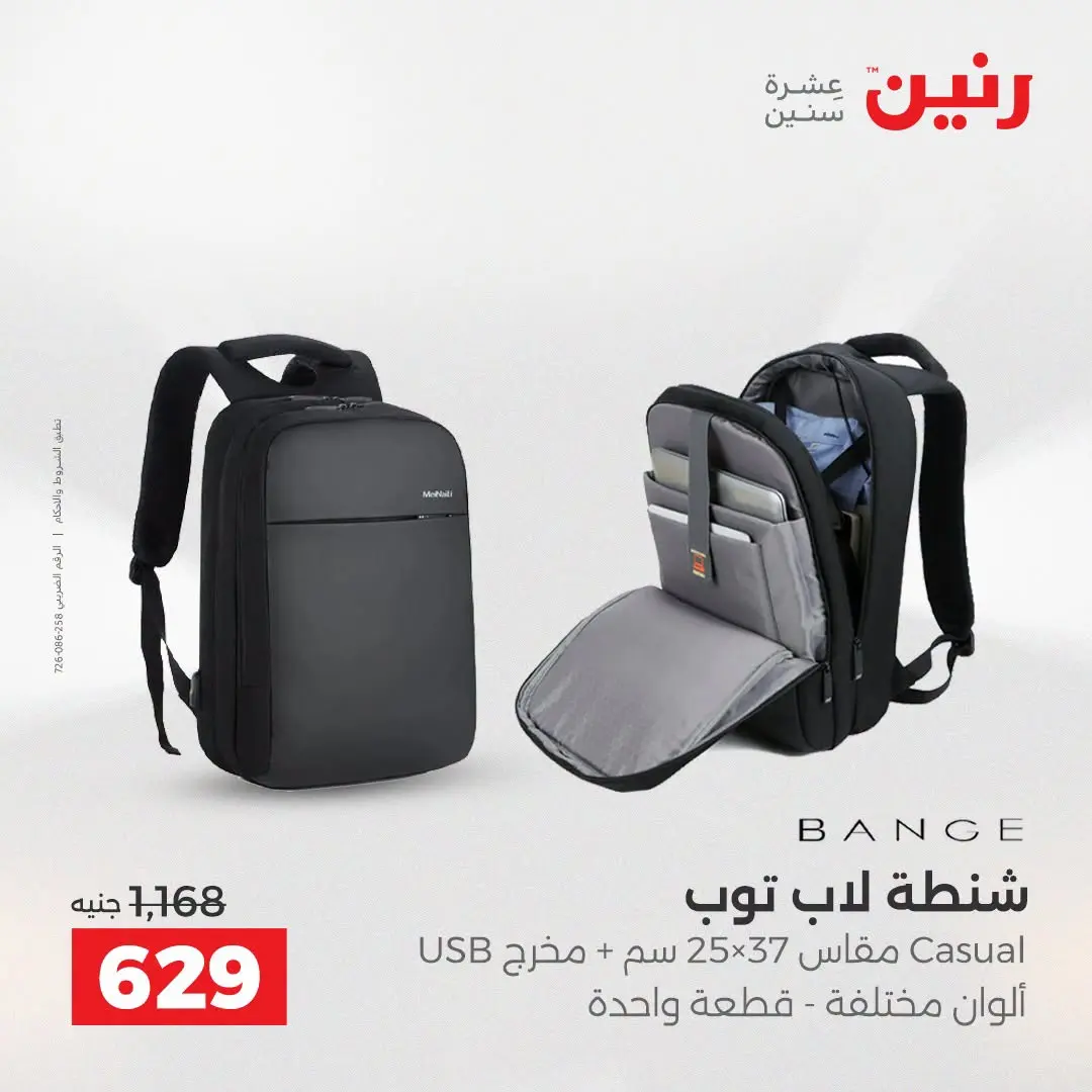 Ofertas de Raneen de 2 a 3 agosto 2026 Ofertas de Bolsos y Juguetes - Raneen - Egipto - 2 agosto 2026 – 3 agosto 2026 - Página 76