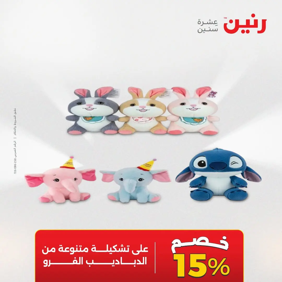 Ofertas de Raneen de 2 a 3 agosto 2026 Ofertas de Bolsos y Juguetes - Raneen - Egipto - 2 agosto 2026 – 3 agosto 2026 - Página 60