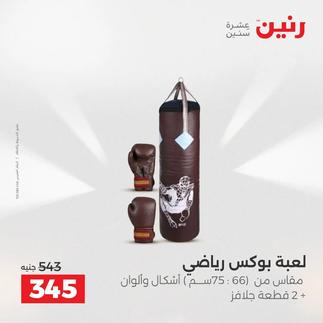 Ofertas de Raneen de 2 a 3 agosto 2026 Ofertas de Bolsos y Juguetes - Raneen - Egipto - 2 agosto 2026 – 3 agosto 2026 - Página 33
