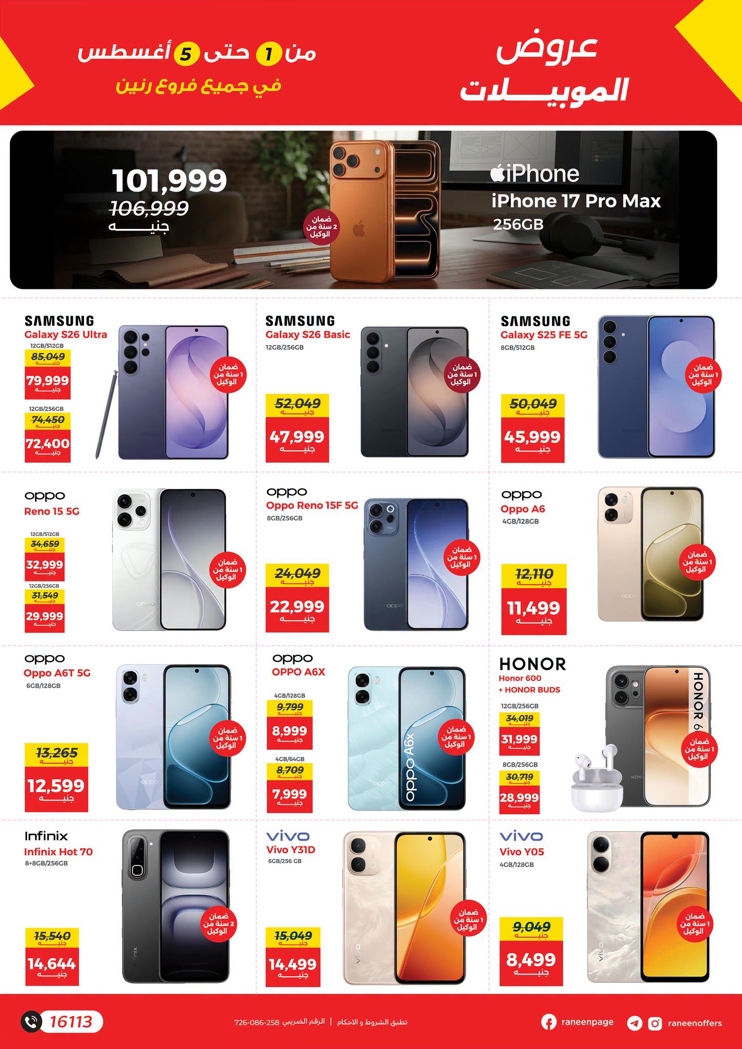 Ofertas de Raneen de 1 a 5 agosto 2026 Ofertas de teléfonos móviles y accesorios - Raneen - Egipto - 1 agosto 2026 – 5 agosto 2026 - Página 2