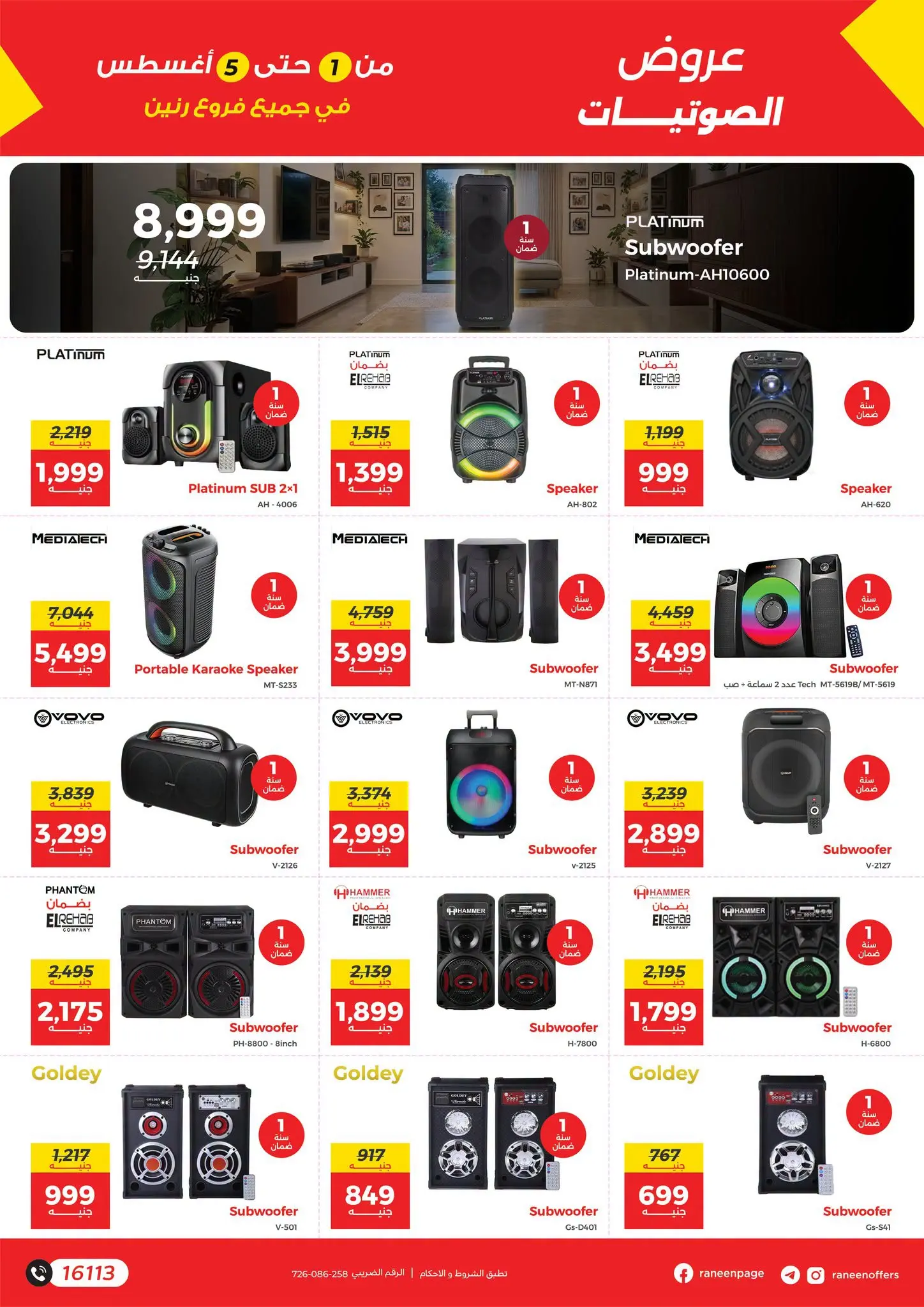 Ofertas de Raneen de 1 a 5 agosto 2026 Ofertas de teléfonos móviles y accesorios - Raneen - Egipto - 1 agosto 2026 – 5 agosto 2026 - Página 4
