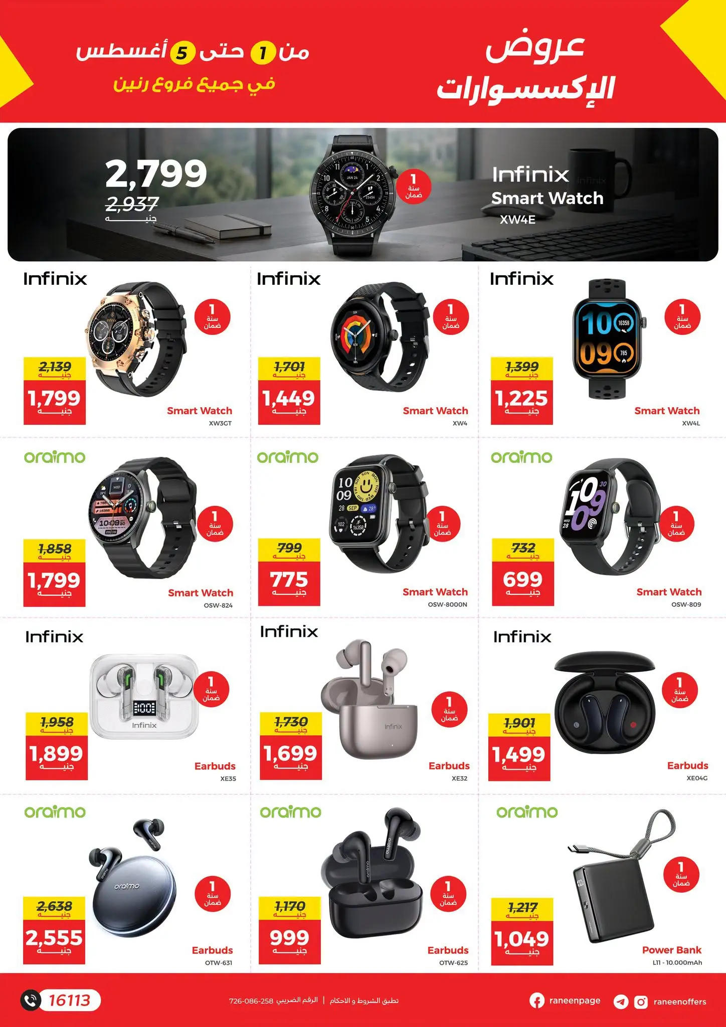 Ofertas de Raneen de 1 a 5 agosto 2026 Ofertas de teléfonos móviles y accesorios - Raneen - Egipto - 1 agosto 2026 – 5 agosto 2026 - Página 3