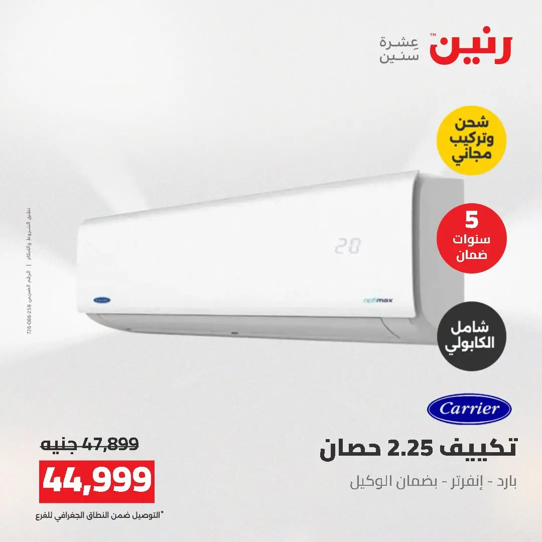 Ofertas de Raneen de 2 a 3 agosto 2026 Ofertas de aire acondicionado - Raneen - Egipto - 2 agosto 2026 – 3 agosto 2026 - Página 15