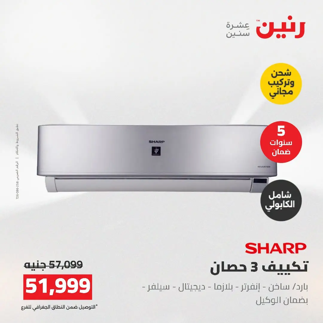 Ofertas de Raneen de 2 a 3 agosto 2026 Ofertas de aire acondicionado - Raneen - Egipto - 2 agosto 2026 – 3 agosto 2026 - Página 7