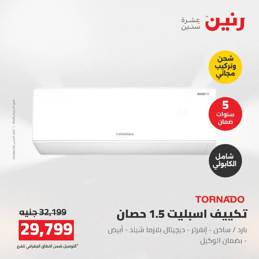 Ofertas de Raneen de 2 a 3 agosto 2026 Ofertas de aire acondicionado - Raneen - Egipto - 2 agosto 2026 – 3 agosto 2026 - Página 31