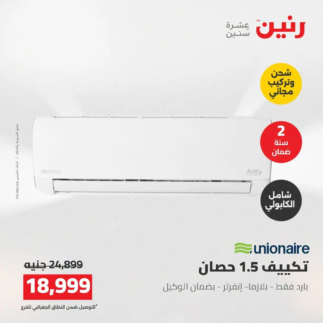 Ofertas de Raneen de 2 a 3 agosto 2026 Ofertas de aire acondicionado - Raneen - Egipto - 2 agosto 2026 – 3 agosto 2026 - Página 41