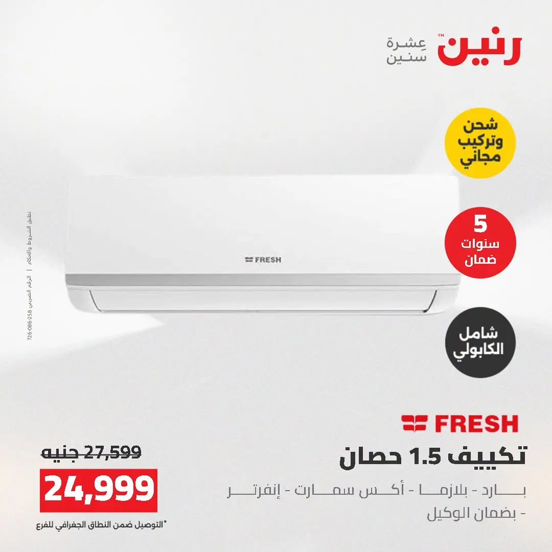 Ofertas de Raneen de 2 a 3 agosto 2026 Ofertas de aire acondicionado - Raneen - Egipto - 2 agosto 2026 – 3 agosto 2026 - Página 35