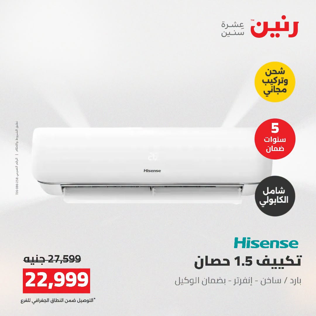 Ofertas de Raneen de 2 a 3 agosto 2026 Ofertas de aire acondicionado - Raneen - Egipto - 2 agosto 2026 – 3 agosto 2026 - Página 39