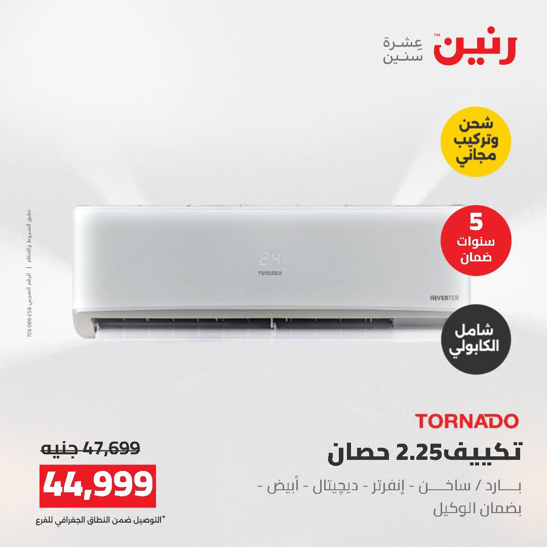 Ofertas de Raneen de 2 a 3 agosto 2026 Ofertas de aire acondicionado - Raneen - Egipto - 2 agosto 2026 – 3 agosto 2026 - Página 14