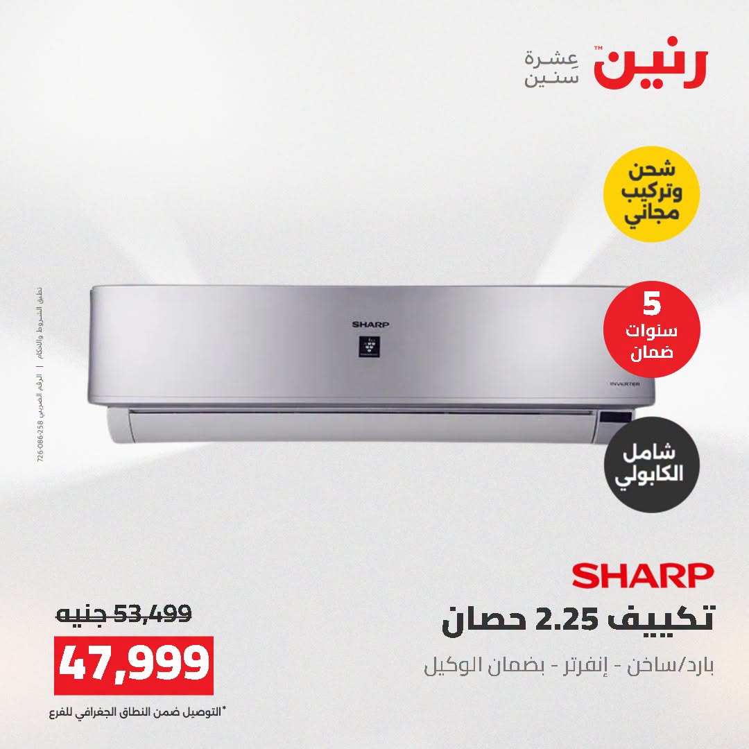 Ofertas de Raneen de 2 a 3 agosto 2026 Ofertas de aire acondicionado - Raneen - Egipto - 2 agosto 2026 – 3 agosto 2026 - Página 9