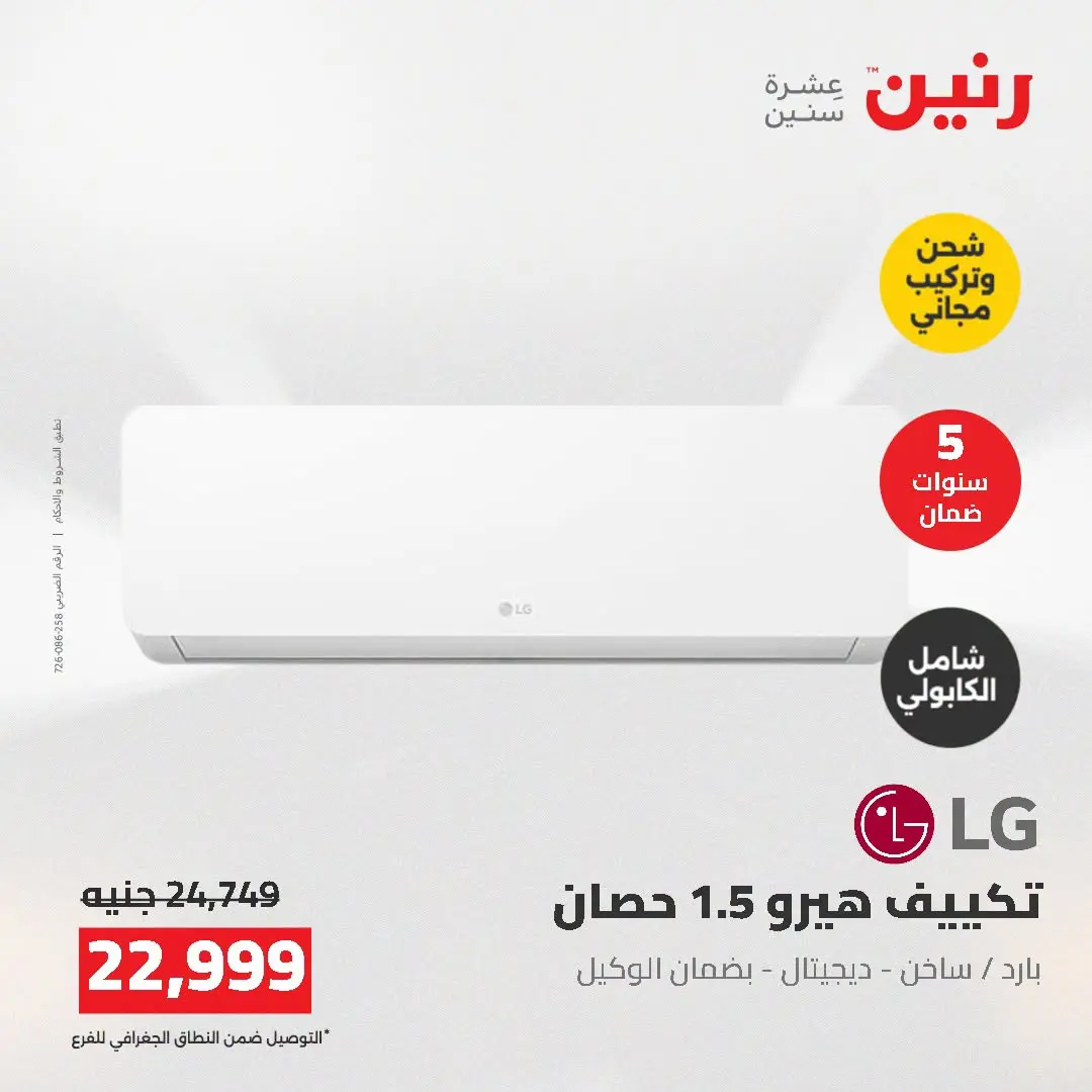Ofertas de Raneen de 2 a 3 agosto 2026 Ofertas de aire acondicionado - Raneen - Egipto - 2 agosto 2026 – 3 agosto 2026 - Página 38