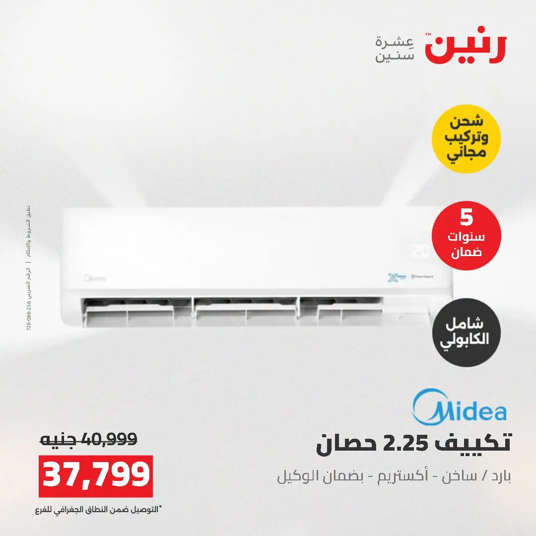 Ofertas de Raneen de 2 a 3 agosto 2026 Ofertas de aire acondicionado - Raneen - Egipto - 2 agosto 2026 – 3 agosto 2026 - Página 24